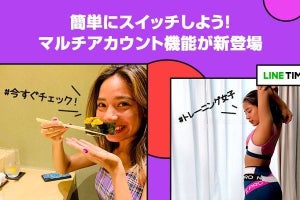 LINEに「マルチアカウント」機能を追加 - 個人が収益化も図れる仕組み