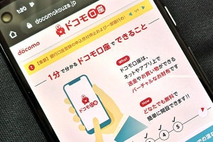 「ドコモ口座」不正利用でドコモが謝罪、問題点を整理する