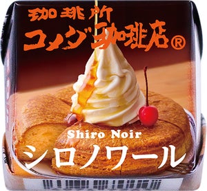 セブン、コメダ珈琲店「シロノワール」が"チロルチョコ"になって新発売