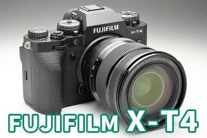 「X-T4」実写レビュー（後編）　ファンの期待と“撮りたい”に応える絵作りが秀逸