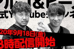 アルコ＆ピース、公式YouTubeスタート「等身大のおじさんチャンネルに」