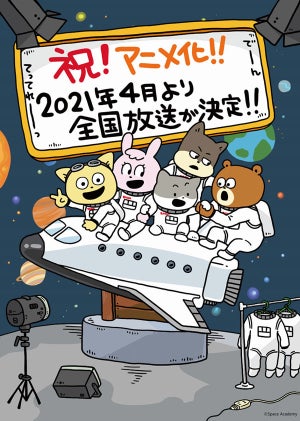 『宇宙なんちゃら こてつくん』、TVアニメ化決定！2021年4月より全国放送