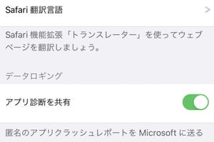 Safariに翻訳機能を追加できますか? - いまさら聞けないiPhoneのなぜ