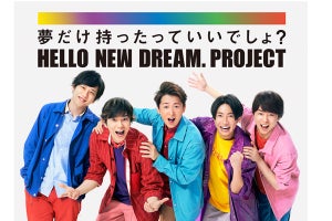 嵐と共同企業による『HELLO NEW DREAM. PROJECT』に久光製薬が参加