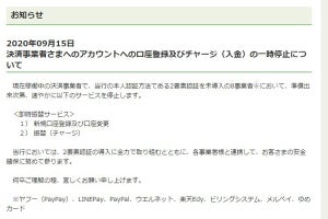 PayPayでもゆうちょ銀行口座から約142万円の不正利用