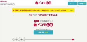 ドコモ口座の不正引き出し、被害総額2,676万円に拡大