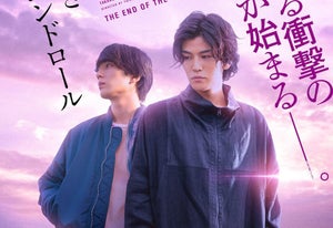 岩田剛典＆新田真剣佑、空の下に佇む…映画『名も無き世界のエンドロール』特報