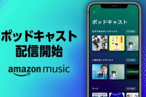 Amazon Music全サービスでポッドキャストを配信開始