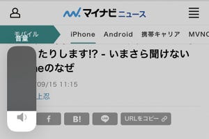 音量調整ボタンを何度も押さずにすむ方法は? - いまさら聞けないiPhoneのなぜ