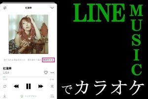 LINE MUSICでカラオケを楽しもう