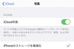 iOSをアップデートしたら写真が激減しました!? - いまさら聞けないiPhoneのなぜ