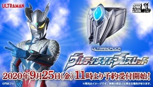 ウルトラマンゼロ10周年記念でウルティメイトブレスレットが大人のためのなりきりアイテムに