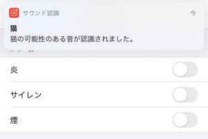 iPhoneが犬や猫の鳴き声に反応するってホント? - いまさら聞けないiPhoneのなぜ
