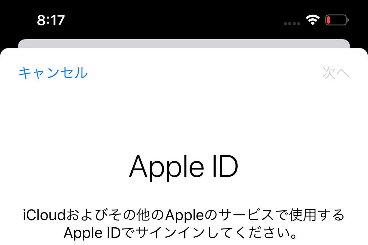 アクティベーションのときApple IDの入力を後回しにしてだいじょうぶ? - いまさら聞けないiPhoneのなぜ