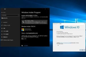 Windows 10 20H2のマーケティング名を再考してみる - 阿久津良和のWindows Weekly Report