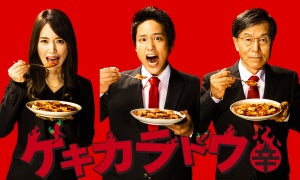 桐山照史、テレ東グルメドラマで単独初主演「え!? どないしよ」激辛に目覚めていく