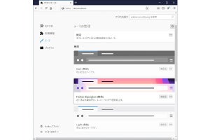 「Firefox 81」を試す - 新テーマAlpenglow導入、ルック&フィールがより鮮やかに