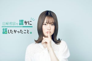 乃木坂46・山崎怜奈、帯番組パーソナリティに決定「緊張していますが…」