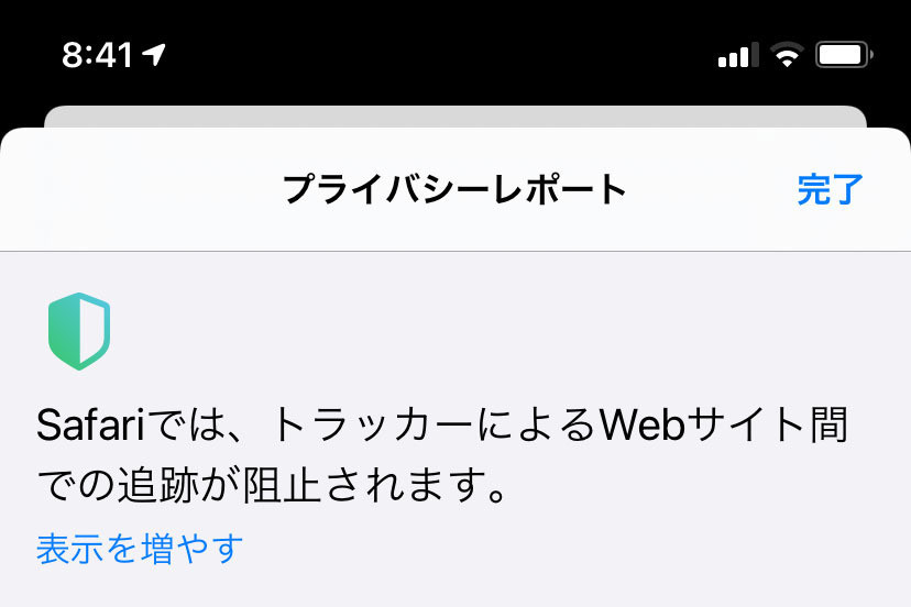 Safariの「プライバシーレポート」って何ですか? - いまさら聞けないiPhoneのなぜ