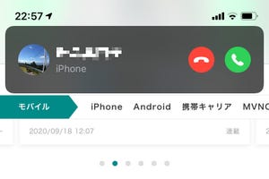 電話の着信バナーを以前の全画面表示へ戻すには? - いまさら聞けないiPhoneのなぜ