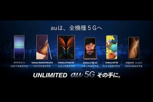 【速報】auが新スマホ6機種、すべて5Gモデルで普及に本腰