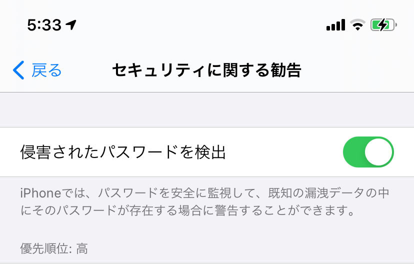 パスワードの「セキュリティに関する勧告」って何ですか? - いまさら聞けないiPhoneのなぜ