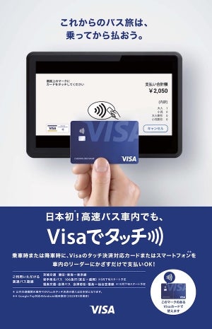 Visaのタッチ決済、日本の公共交通機関でも続々導入