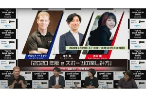 「eスポーツの楽しみ方」はタイトルと選手へのフォーカスが鍵に - TGSセッション