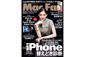 Mac Fan 11月号発売！　特集は「Apple秋の新製品 どれも欲しいぞ！」