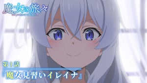 TVアニメ『魔女の旅々』、第1話「魔女見習いイレイナ」の先行カットを公開