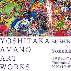 イラストレーター天野喜孝とブシロードがオリジナルグッズブランド「Yoshitaka Amano ARTWORKS」発足