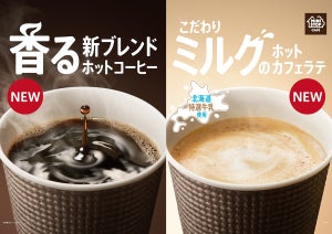 ミニストップのコーヒーが全面リニューアル！ホットカフェラテも新登場