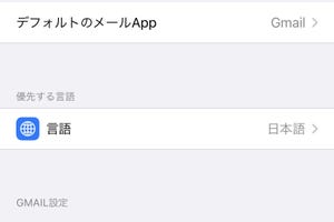 デフォルトのメールアプリを変更するメリットは? - いまさら聞けないiPhoneのなぜ