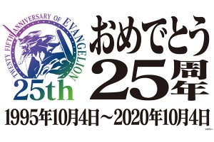 『エヴァ』25周年で“エヴァ祭り”。キャストコメント公開、序/破/Q無料配信