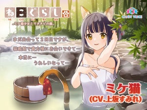 ASMR音声作品『ねこぐらし。』、シーズン2の配信スタート！7作品を隔週配信