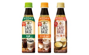 「ボス カフェベース」ホットでもおいしくリニューアル、期間限定「ほうじ茶ラテ」も