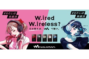 あなたは有線派? 無線派? ソニー「WalkmanII」型ポーチが当たるTwitterキャンペーン