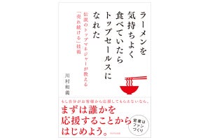 初対面の相手とは15分だけ話し、雑談はNG? 「伝説の営業」が語る一冊