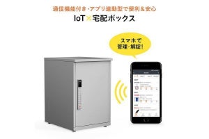 サンワ、スマホで解錠するIoT宅配ボックス