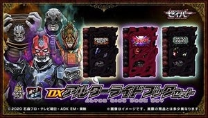 『仮面ライダーセイバー』メギドを生み出す「DXアルターライドブックセット」が登場