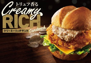 ケンタッキー、トリュフが香る「クリーミーリッチサンド」を発売!