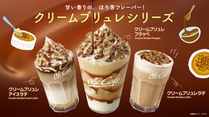 マクドナルド「クリームブリュレ」3種をMcCaféにて復活発売! 