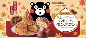 くまモンとコメダがコラボ! 「シロノワール くまもとモンブラン」を発売