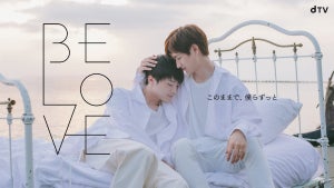 玉森裕太＆宮田俊哉、衝撃のキスシーン! 『BE LOVE』“宮玉”三部作ドラマ化