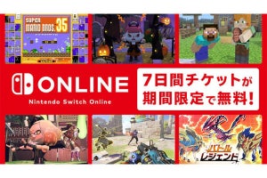 Nintendo Switch Online 7日間体験チケット、11月2日まで無料配布中