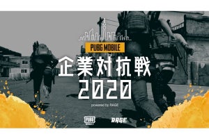 ゲーム内看板をかけた「PUBG MOBILE 企業対抗戦 powered by RAGE」開催