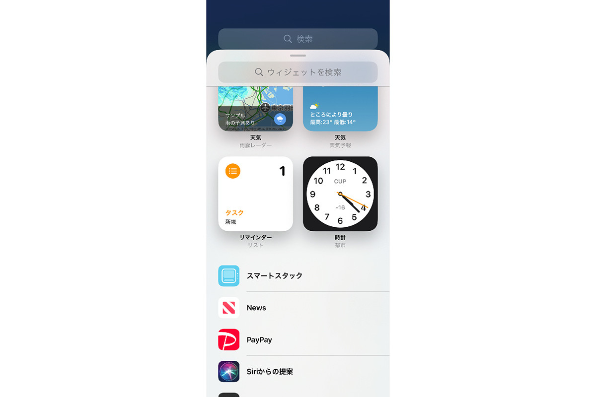 アプリの「ウィジェット」が追加候補に現れません!? - いまさら聞けないiPhoneのなぜ