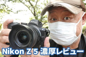 ニコン「Z 5」レビュー前編　高画質の裏に潜んでいた予想外の“あれれ？”