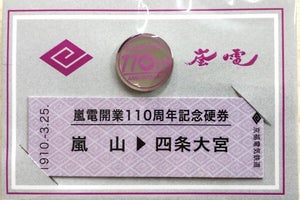 嵐電が鉄道グッズ・廃品販売イベント - 12月に車庫見学イベントも