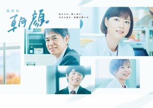 上野樹里主演『監察医 朝顔』春夏秋冬4パターンのポスター作成